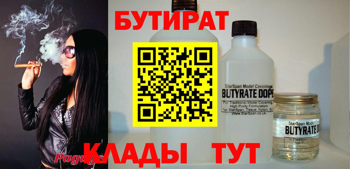 БУТИРАТ 99% Луховицы