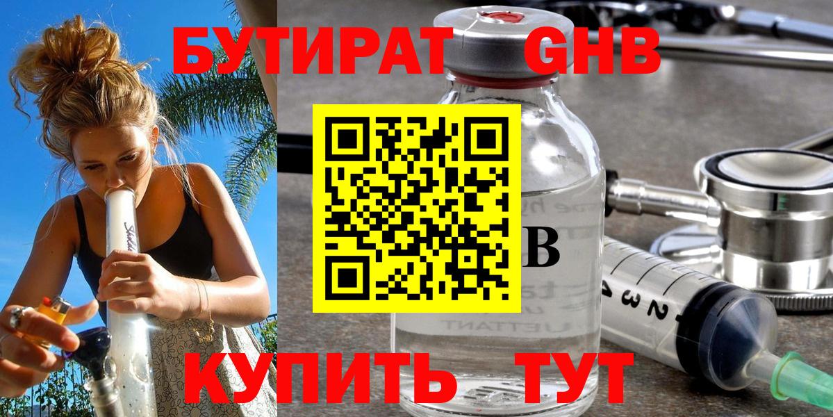 Бутират Butirat  Вход с VPN  Луховицы 