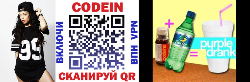 Кодеин напиток Lean (лин)  Луховицы 