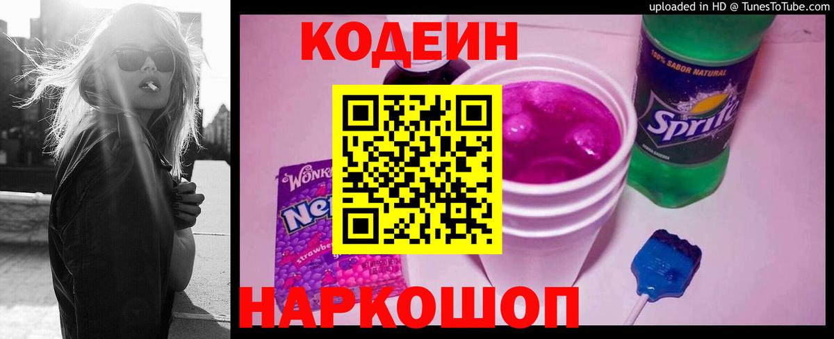 Луховицы  Кодеиновый сироп Lean Purple Drank  Кодеиновый сироп Lean Purple Drank  Вход с VPN 