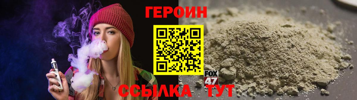 Героин VHQ  Вход с VPN  Луховицы 