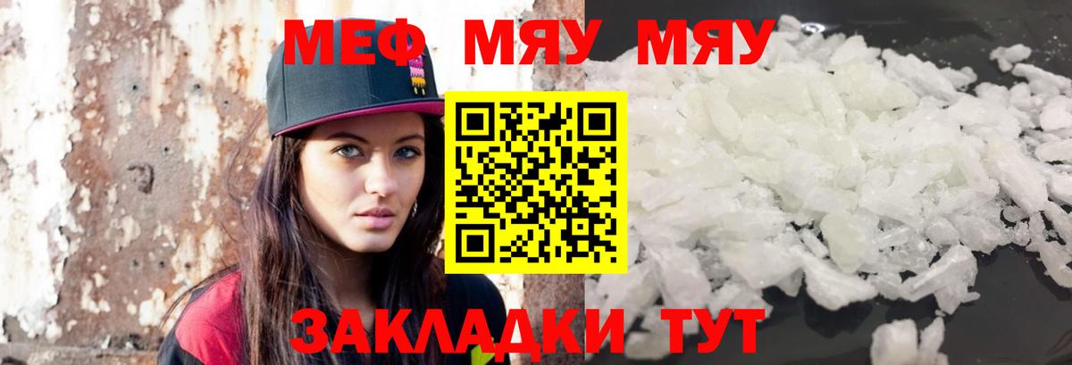 МЯУ-МЯУ  МЕФ мяу мяу  Вход с VPN  Мефедрон mephedrone  Луховицы 
