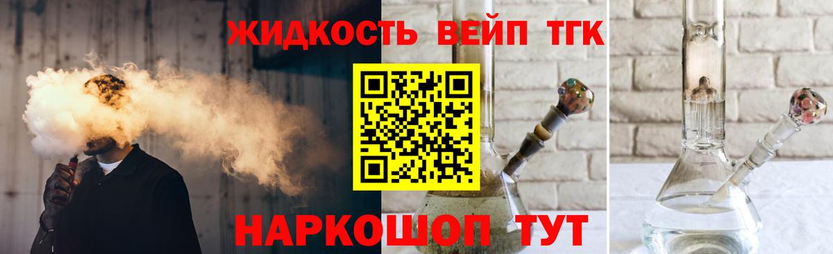 ТГК жижа Луховицы